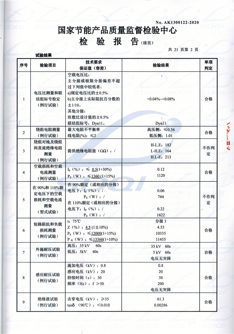 高低压试验报告-S11-1250北湖北湖北湖油浸式变压器-2.jpg